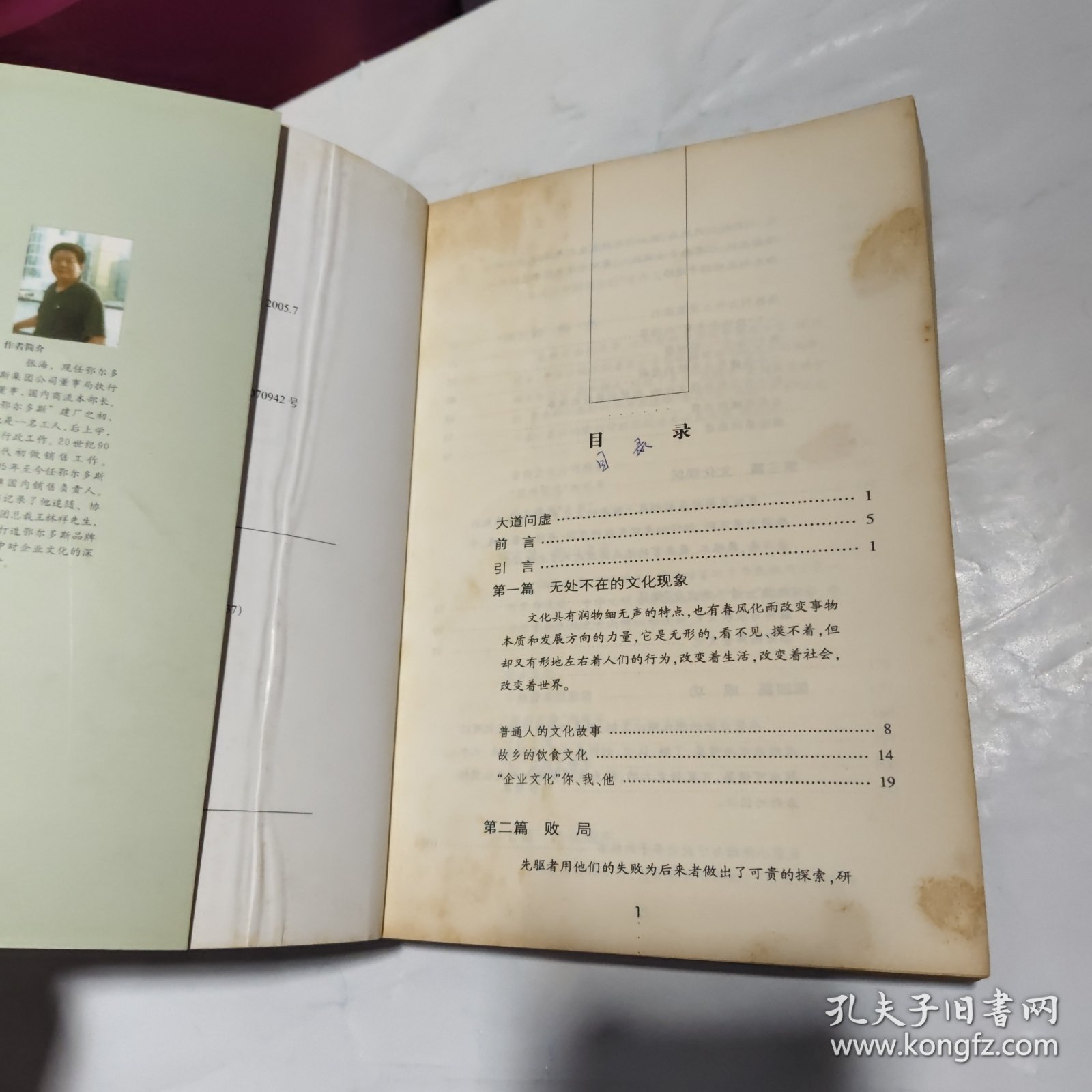在商论道:中国企业文化大趋势