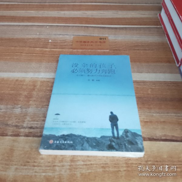 没伞的孩子必须努力奔跑