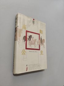 高阳公主