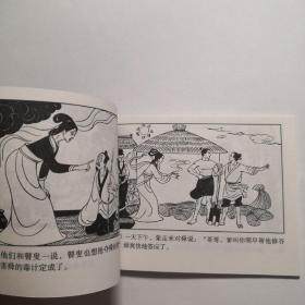 中国古代神话故事连环画《舜的故事》张景源等绘画，  上海人民美术出版社。
