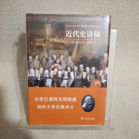 近代史讲稿