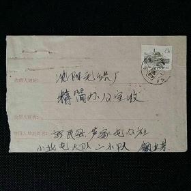 1964年实寄封