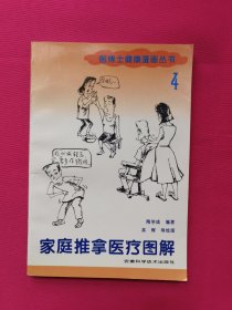 家庭推拿医疗图解