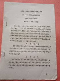 血流动力流变学参数分析仪的临床应用 106例正常成人检测结果