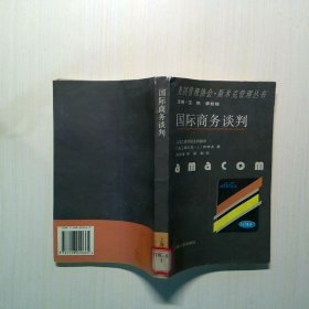 國際商務(wù)談判