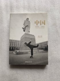 中国：1976-1983