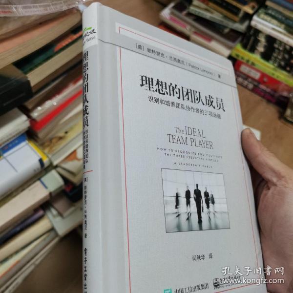 理想的团队成员：识别和培养团队协作者的三项品德