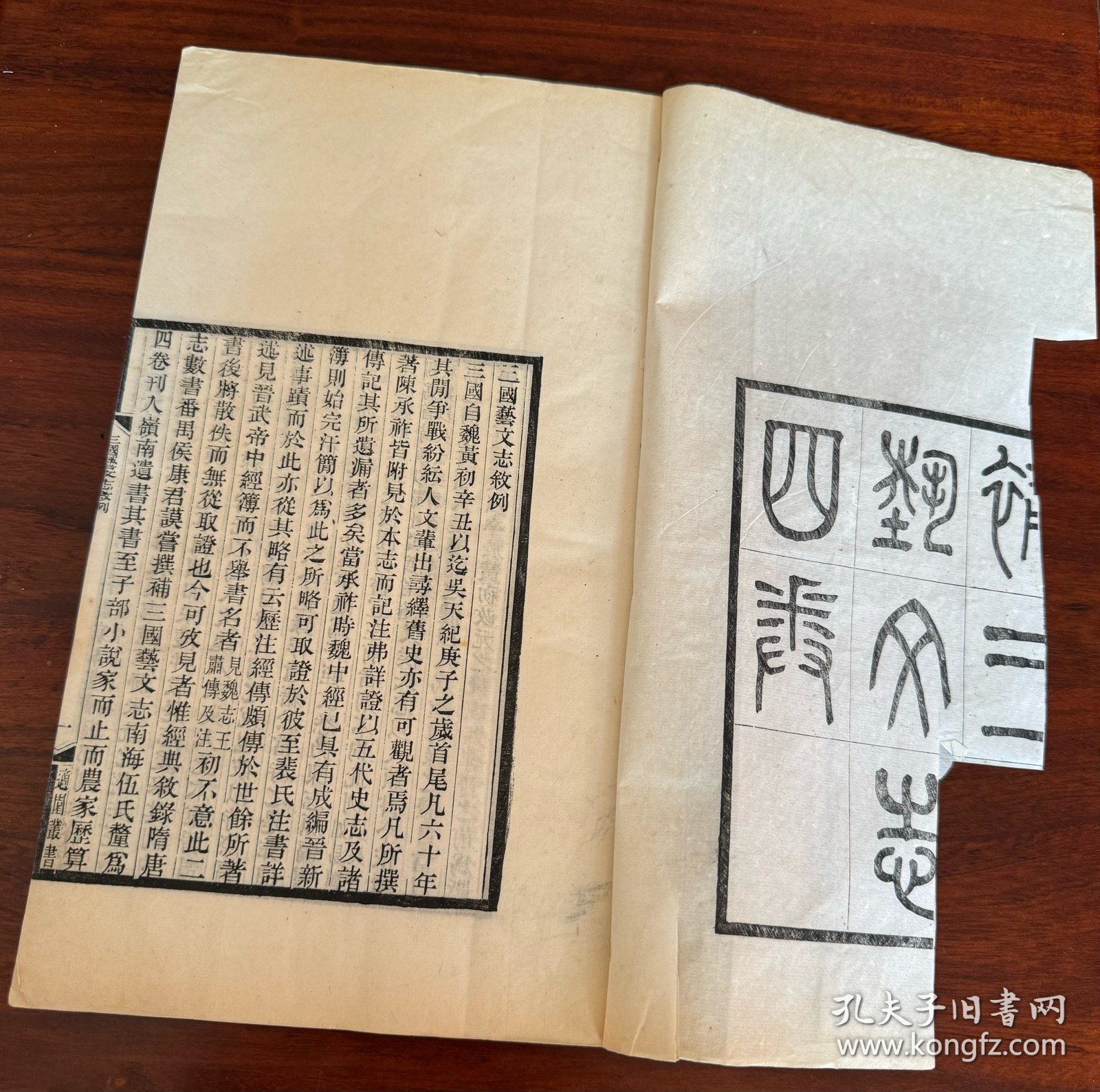 少见，民国精刻本《补三国艺文志》一厚册，白纸超大开本小版心，此册为经部古籍，叙源流及考证。姚振宗，山阴（绍兴）人，目录学家、版本学家、藏书家。