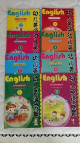 幼儿英语启蒙（套装共8册）扫二维码看视频