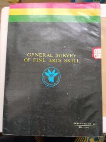 美术技法大全 黑白画技法