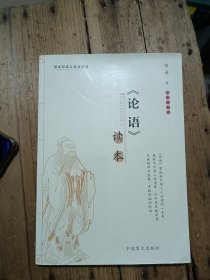 《论语》读本