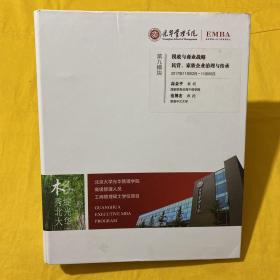 光华管理学院高级管理人员工商管理硕士学位项目（EMBA）第九模块： 税收与商业战略民营.家族企业治理与传承