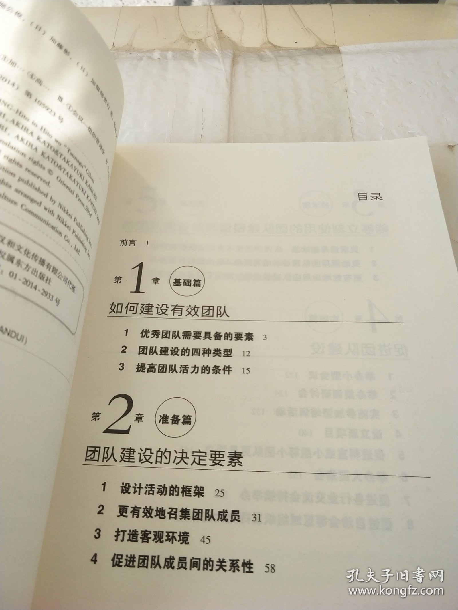 向会议要效益4：用会议激活团队