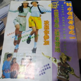 当代青年杂志1993新3版