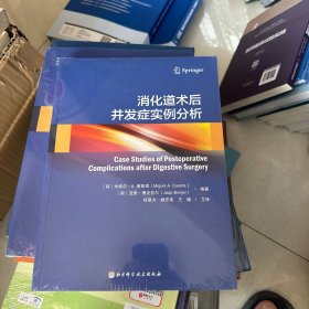 消化道术后并发症实例分析