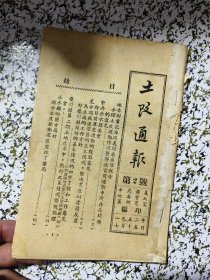 1952年贵州遵义：土改通报（第二期）