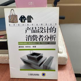 产品设计的消费者分析