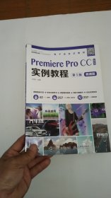 Premiere Pro CC实例教程 （第5版）