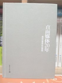 直面媒体20年：赵启正答中外记者问