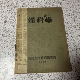 矫形外科学1950