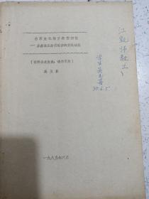 岳石文化地方类型初探 从郝家庄岳石遗存发现谈起