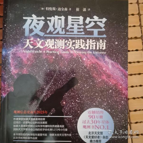 夜观星空：天文观测实践指南