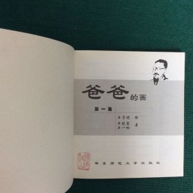 爸爸的画(第1集第2集，两册合售)