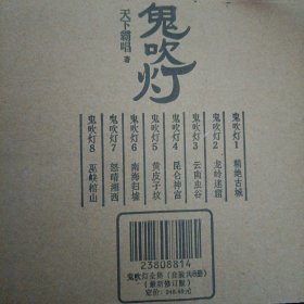 鬼吹灯全集（全8册）