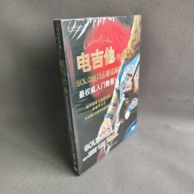 【库存书】【DVD】电吉他3：SOLO技巧&要点解: