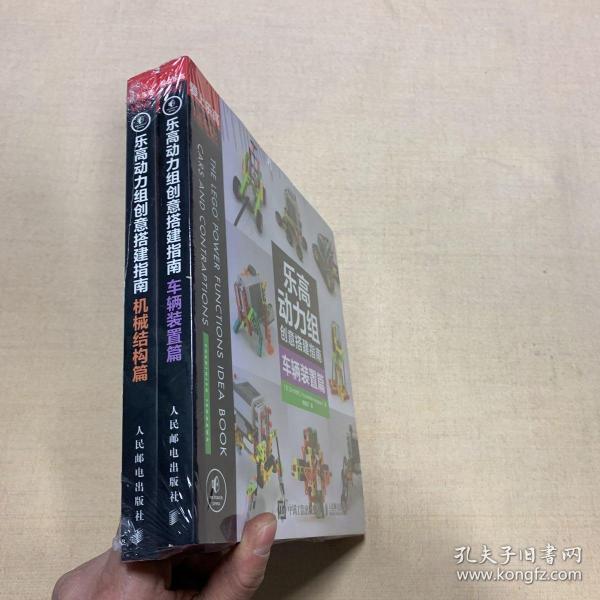 乐高动力组创意搭建指南 机械结构篇