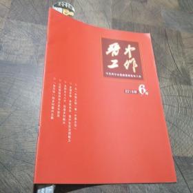 晋中工作2019.6