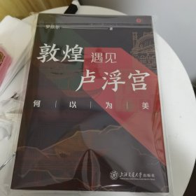 敦煌遇见卢浮宫：何以为美