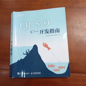 Qt 5.9 C++开发指南