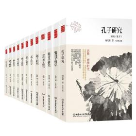 【正版】伟大的思想中国卷古典哲学时代 全12册
