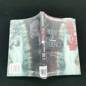 肉体证据