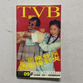 TVB周刊 第9期