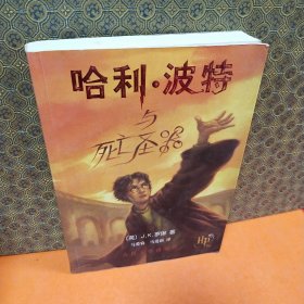 哈利·波特与死亡圣器