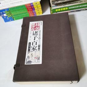 诸子百家（全四卷）