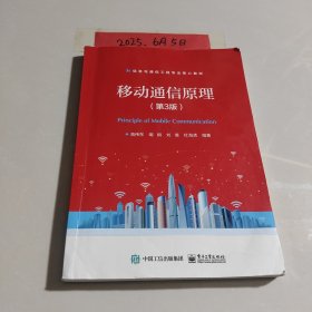 移动通信原理