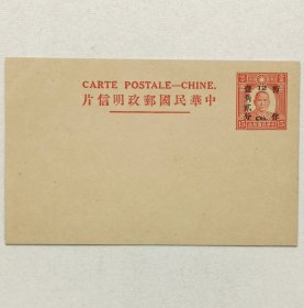 民国邮资明信片：孙像初版15分加盖暂作12分法文标头单片（1935年，红色新一件）