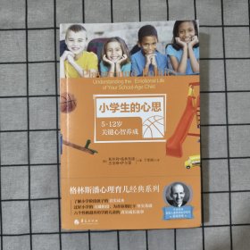 小学生的心思