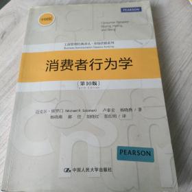 消费者行为学