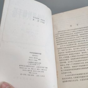 中学地理教师手册，教学部分