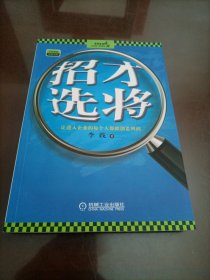 招才选将