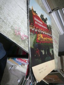 人民画报 1973 12【23-26页缺失,内页粘连破损内容有缺失】