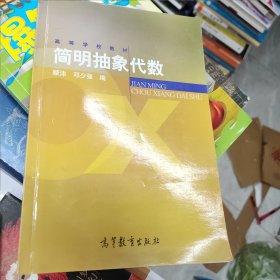 简明抽象代数