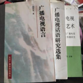 廣播電視語(yǔ)言
