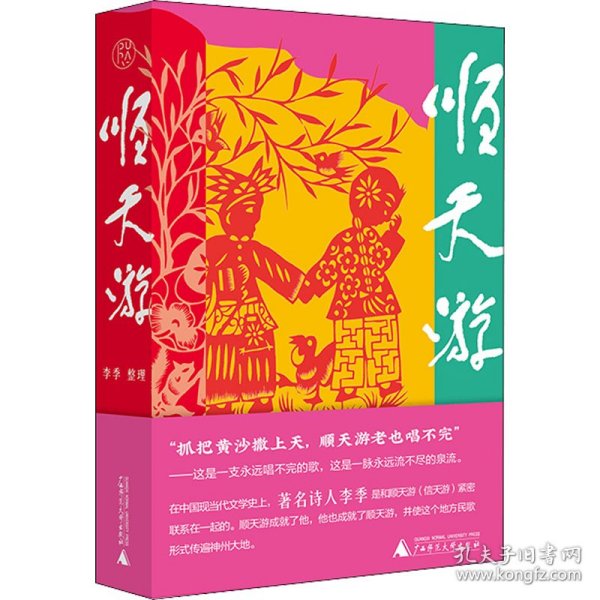 纯粹·顺天游