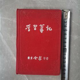 学习笔记（大号日记本）（全一册布面精装本）〈1951年南京出版发行〉