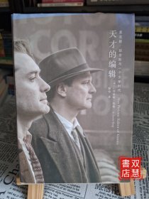 天才的编辑：麦克斯·珀金斯与一个文学时代